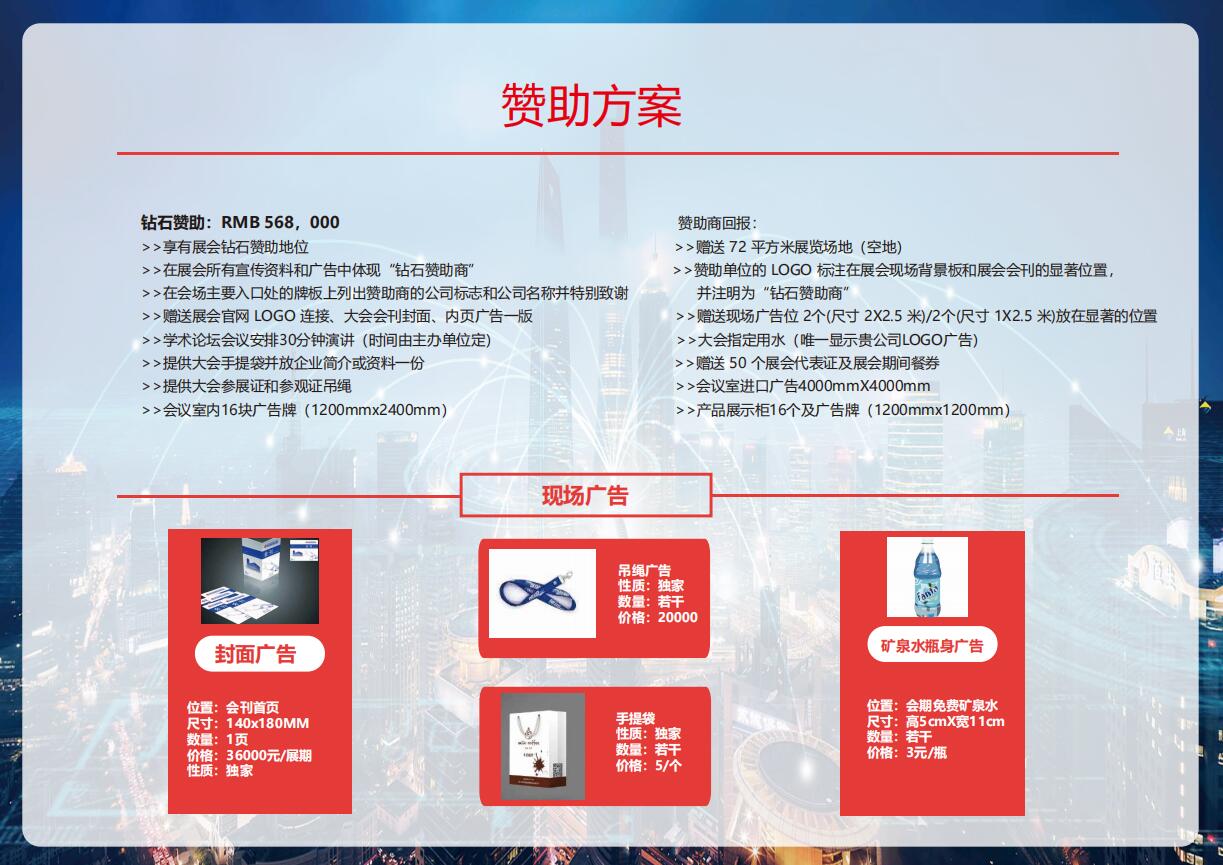 上海消毒展学术会议室广告赞助方案