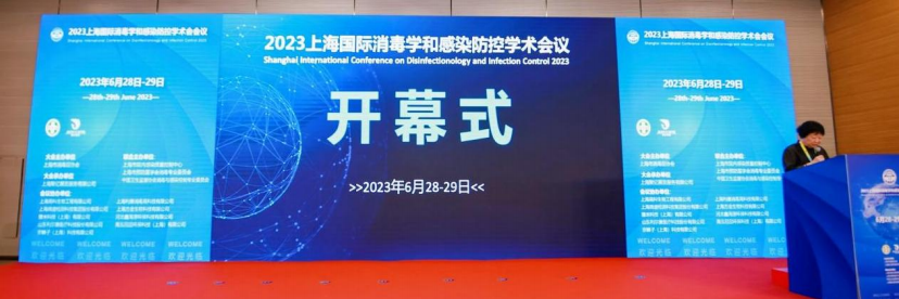 2023上海国际消毒学和感染防控学术会议(ICDI)暨国际医用消毒及感控设备展览会(MDIC) 取得圆满成功